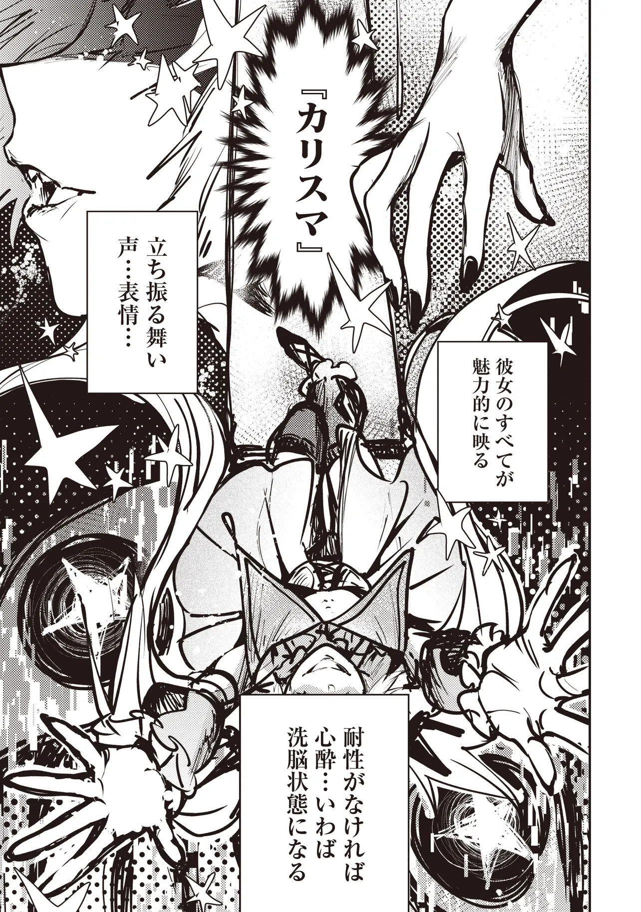 Read GAME SEKAI DE MAMONO NI TENSEI SHITE SHIMATTA ORE, ZENSE DE OSHI DATTA HEROINE WO HIROTTE SHIMAU Chapter 10.1 [High Quality / Full] - Page 3 - nicomanga.net