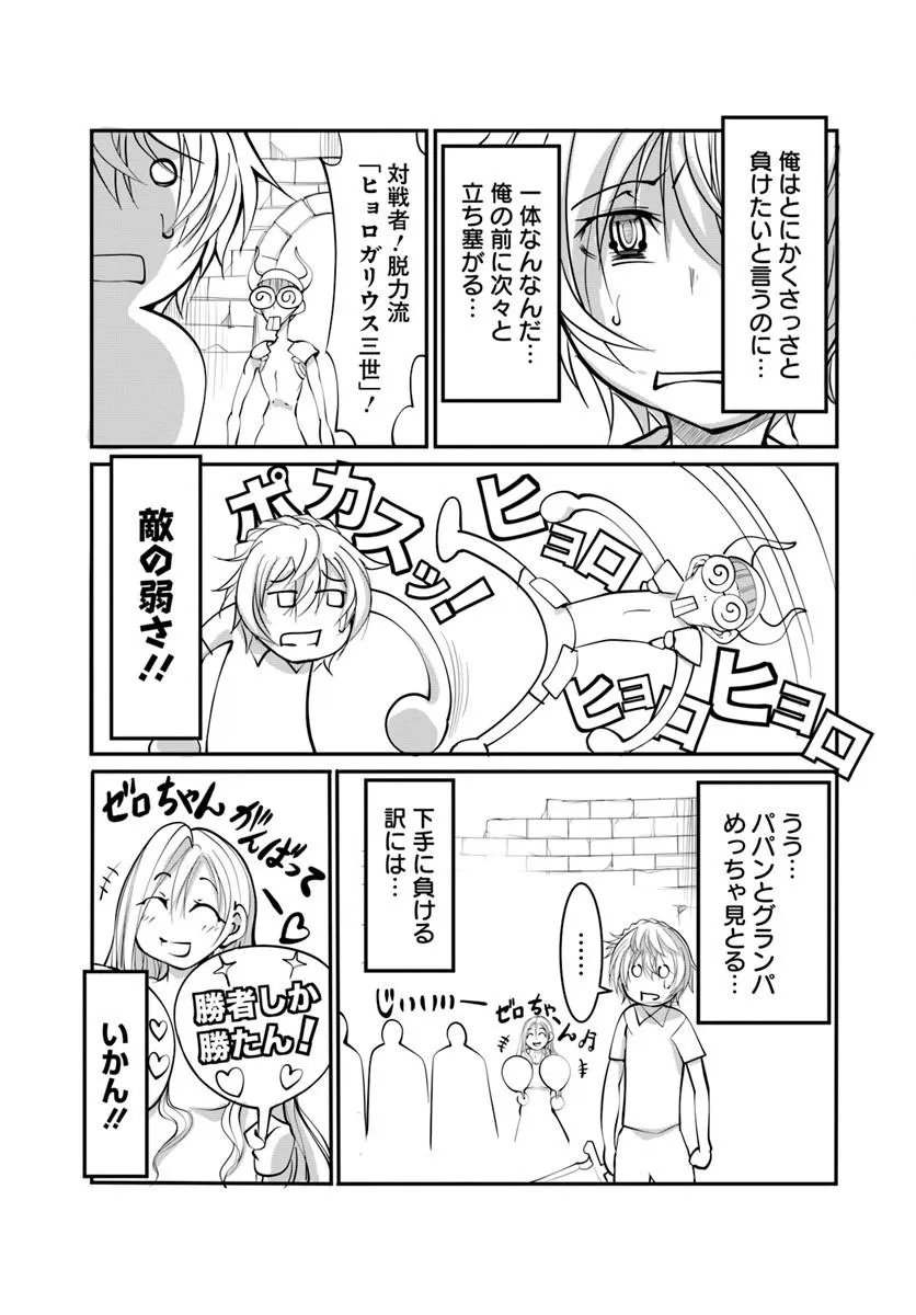 Read KAMI NO DAIKOUSHA (JISHOU) - SUBETE WA ANO OKATA NO OSHIMESU MAMA NI... TO IIMAKUTTETARA HIKU NI HIKENAKU NATTA Chapter 9.1 [High Quality / Full] - Page 3 - nicomanga.net