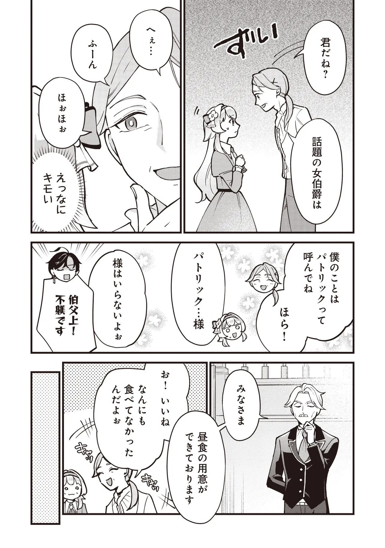 TENSEI SHITA WATASHI WA OSANAI ONNA HAKUSHAKU KOUKENNIN NO KOUSHAKU NI ETSUKE SHINAGARA, RYOUCHI HATTEN NO TAME NI BANNOU MAHOU DE IROIRO TSUKURU TSUMORI DESU Chapter 11.2 page 3 - nihonkuni.com
