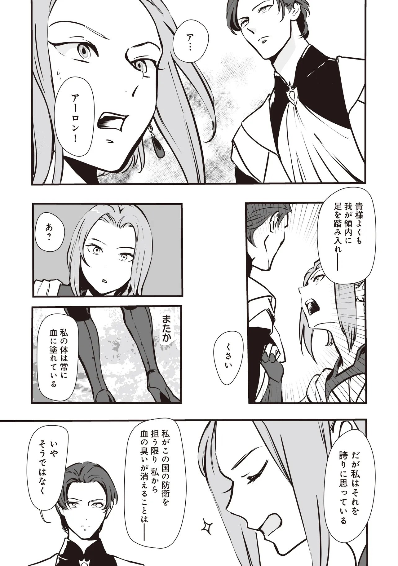 AKUYAKU GA IPPAI DETEKURU EROGE NO KIMO DEBU AKUYAKU KIZOKU NI TENSEI SHITA. YASETE, HAMETSU KAIHI SHI AKUYAKUTACHI NI YORU HANZAI WO MIZEN NI FUSEIDE SURO RAIFU WO MEZASU Chapter 14.1 page 3 - nihonkuni.com