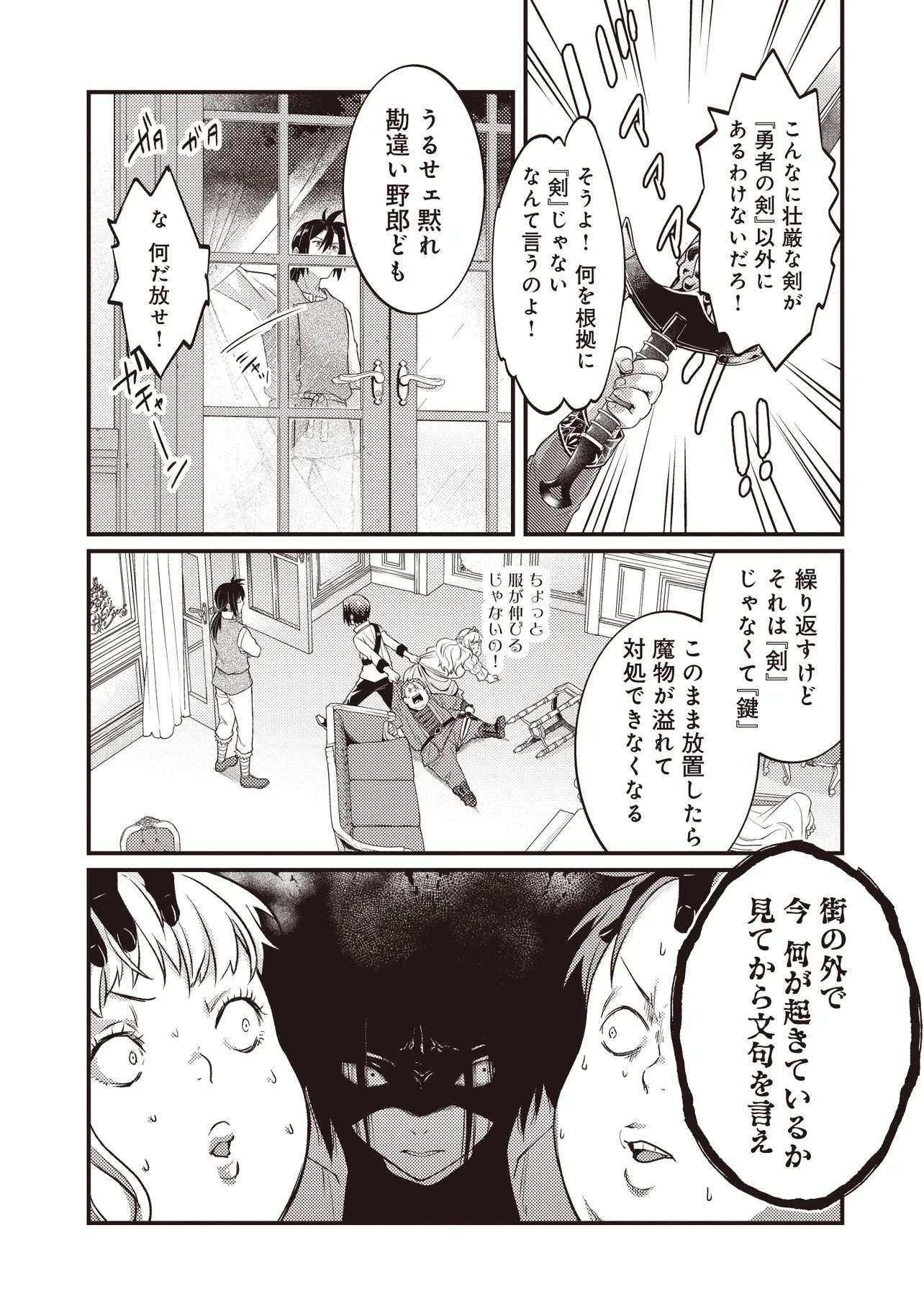 SHURABA MARUGOTO ISEKAI TENSEI ~ DANNA WA "YUUSHA()", UWAKI AITE WA 'SEIJO' SAMA. "SHUFU" NO WATASHI WA FUYOU DESU NE... Chapter 16.2 page 3 - nihonkuni.com