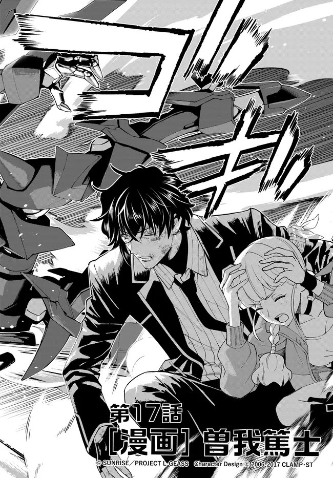 Read CODE GEASS PURE ALMARIA Chapter 17 [High Quality / Full] - Page 3 - nicomanga.com