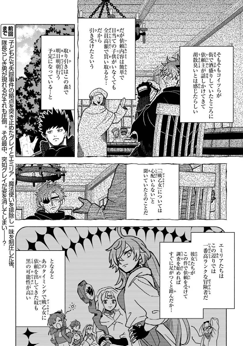 Read B-CLASS ADVENTURER WITH A BAD GUY FACE BECOMES A DADDY TO THE HERO AND HIS FELLOW CHILDREN (MANGA) Chapter 23.2 [High Quality / Full] - Page 3 - nicomanga.net