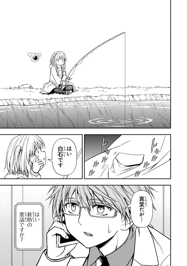 HAISHIN NI CHIMEI TEKI NI MUITEINAI ONNANOKO GA MEIKYUU DE MOKUMOKUTO HITODASUKE SURU HAISHIN Chapter 10.1 page 3 - nihonkuni.com