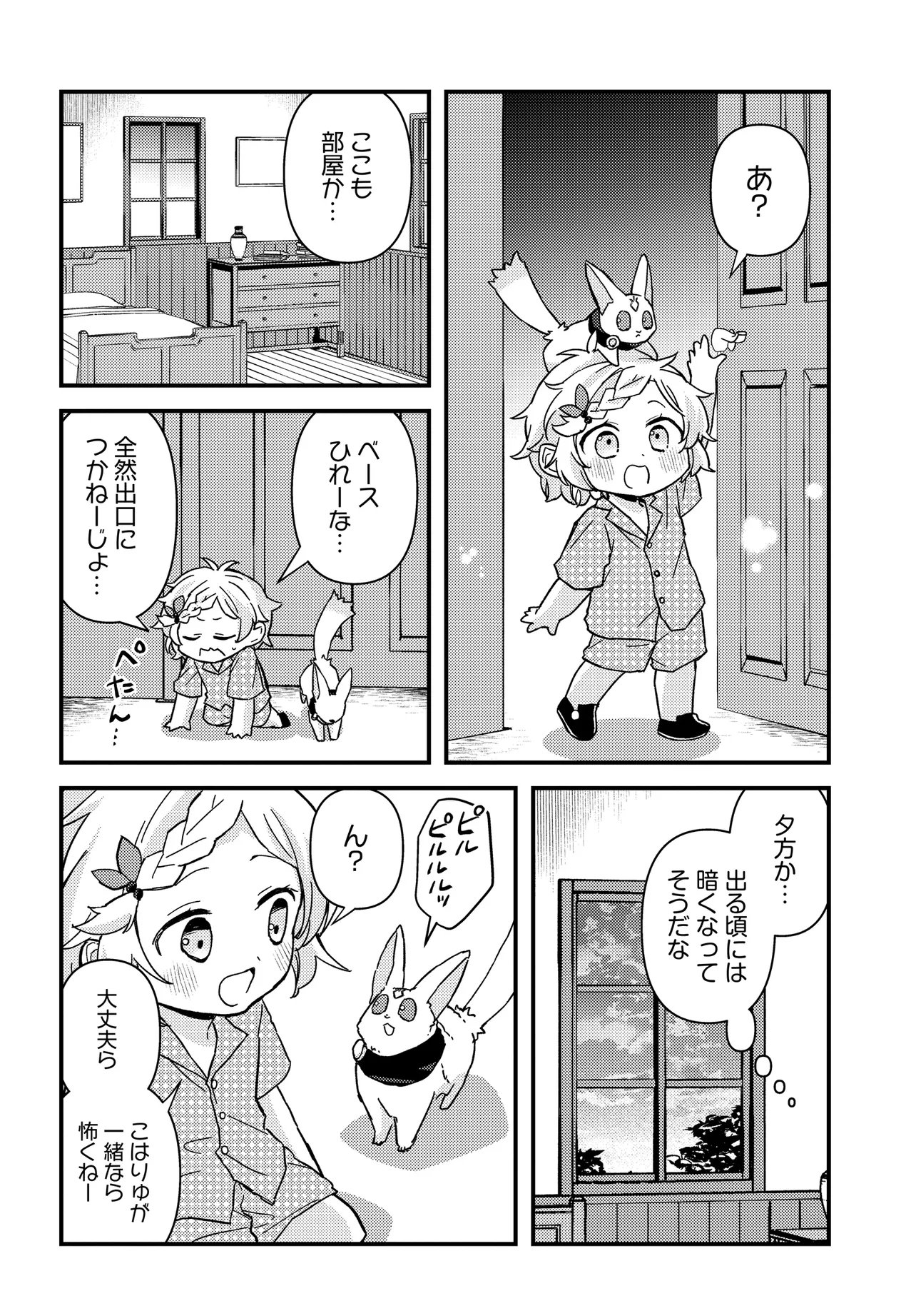 CHIBIKKO TENSEISHA WA TE NI OENAI!: TENSEI SHITARA CHIBIKKO DATTA KEDO, SEIJUU TO ISSHO NI CHUDOOON! SURU Chapter 2.2 page 3 - nihonkuni.com
