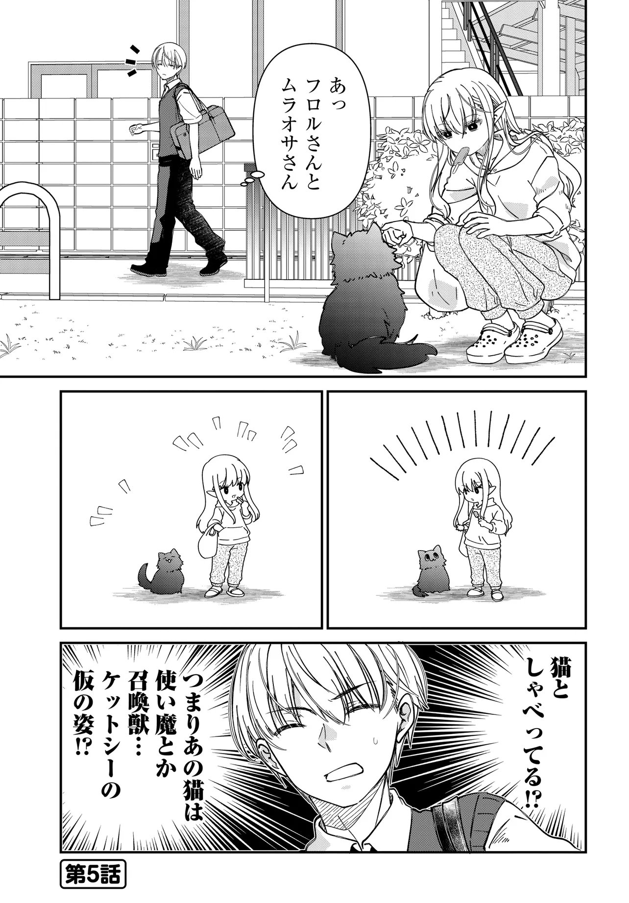 ELF PPOI HANA SAN NO TEKITOU NA APARTMENT GURASHI Chapter 2 page 2 - nihonkuni.com