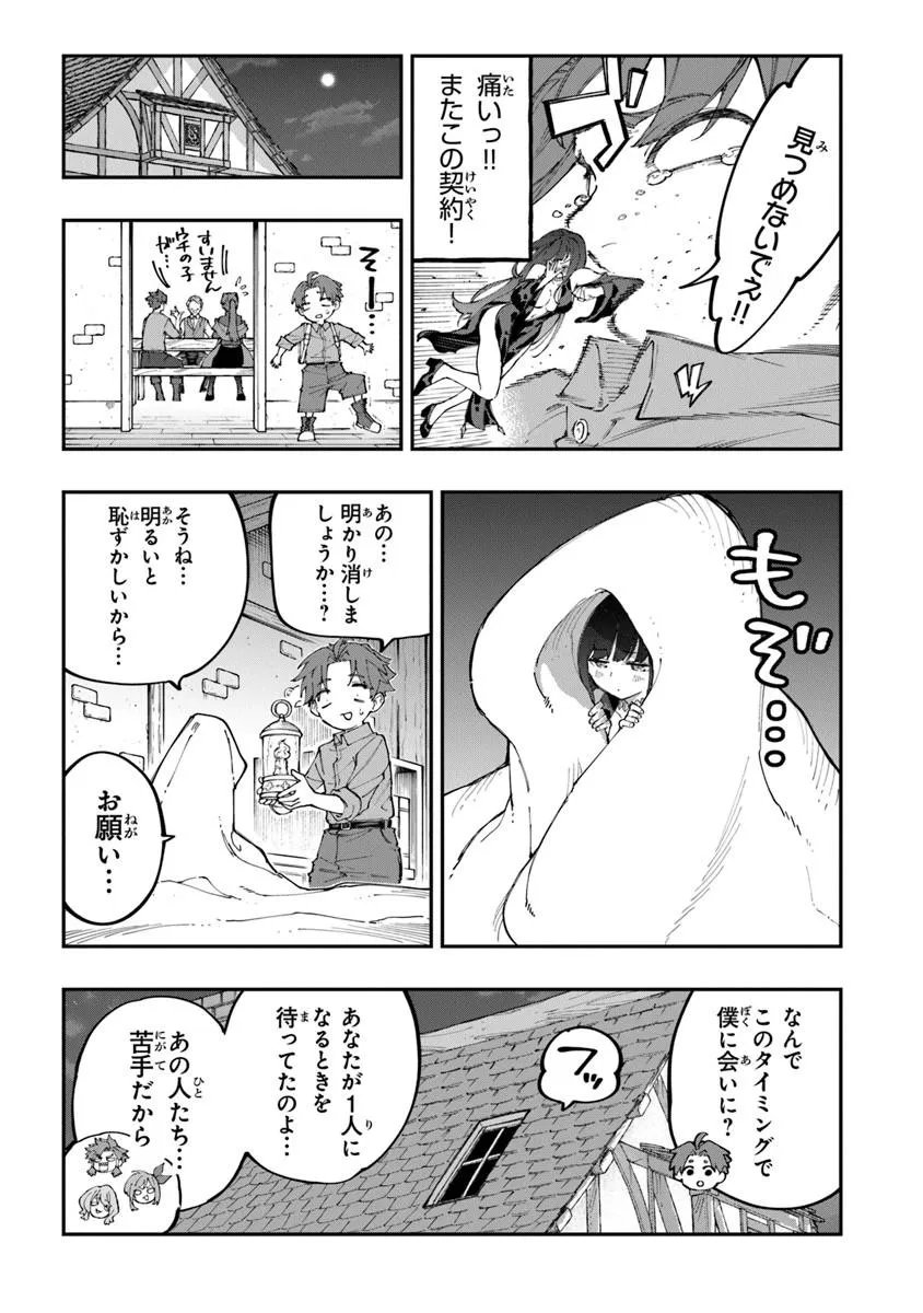 Read SEKKAKU NOUKA NI TENSEI SHITA NODE YUUSHA WA MEZASHIMASEN Chapter 4.5 [High Quality / Full] - Page 3 - nicomanga.net