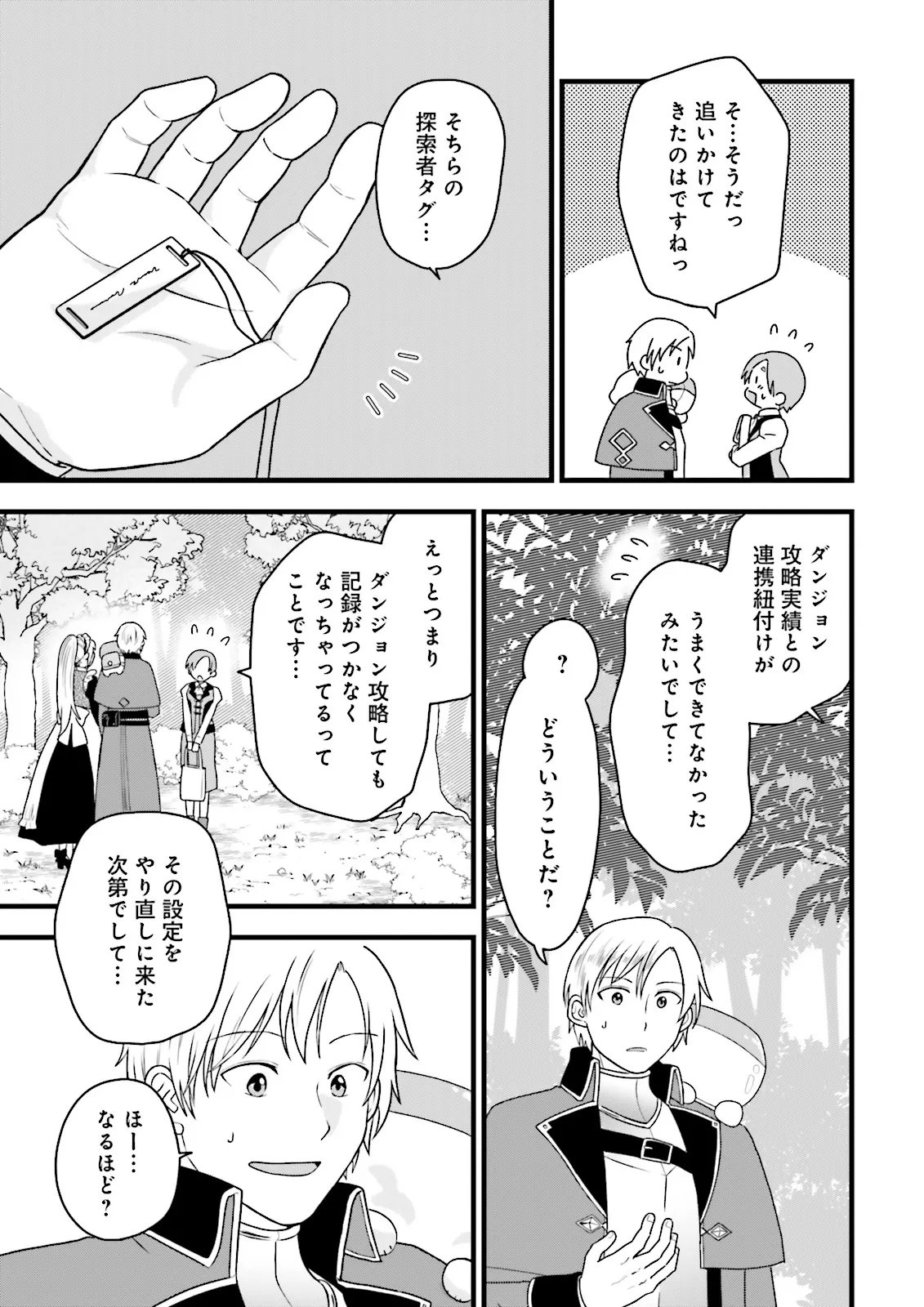 ORE DAKE LV UP SURU SUKIRUGACHA DE, MATTARI DUNGEON TANSAKUSHA SEIKATSU MO YOYUUDESU Chapter 7.1 page 3 - nihonkuni.com