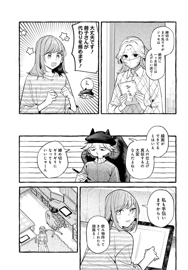 TSUKURU NIWA Chapter 6.2 page 3 - nihonkuni.com