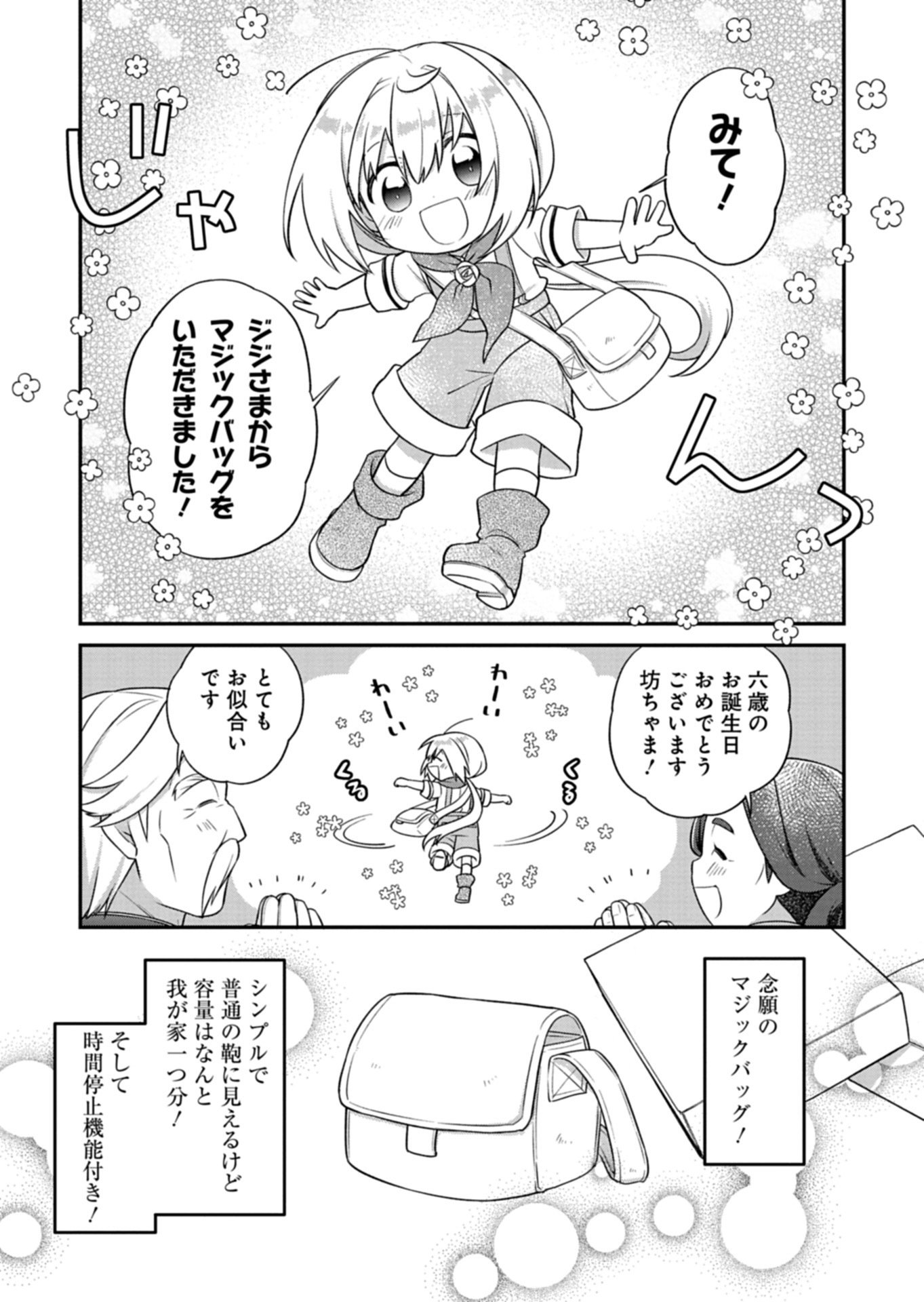 SHOKUBUTSU MAHOU DE KIMAMA NI GARDENING LIFE ~HAKU TO SEIREI SAN TACHI NO SHOKUBUTSUEN~ RAW Chapter 6.1 page 3 - nihonkuni.com