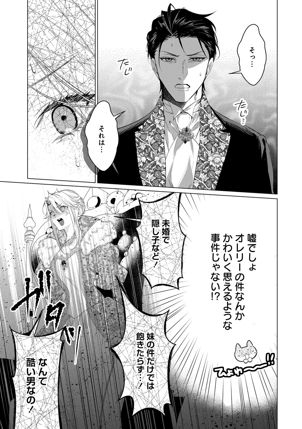 DEKIAI SAKUSHI NA GOEI KISHI WA JUNSUI BAIYOU REIJOU NI IJIWARU SHITAI. - RAW Chapter 9 page 3 - nihonkuni.com