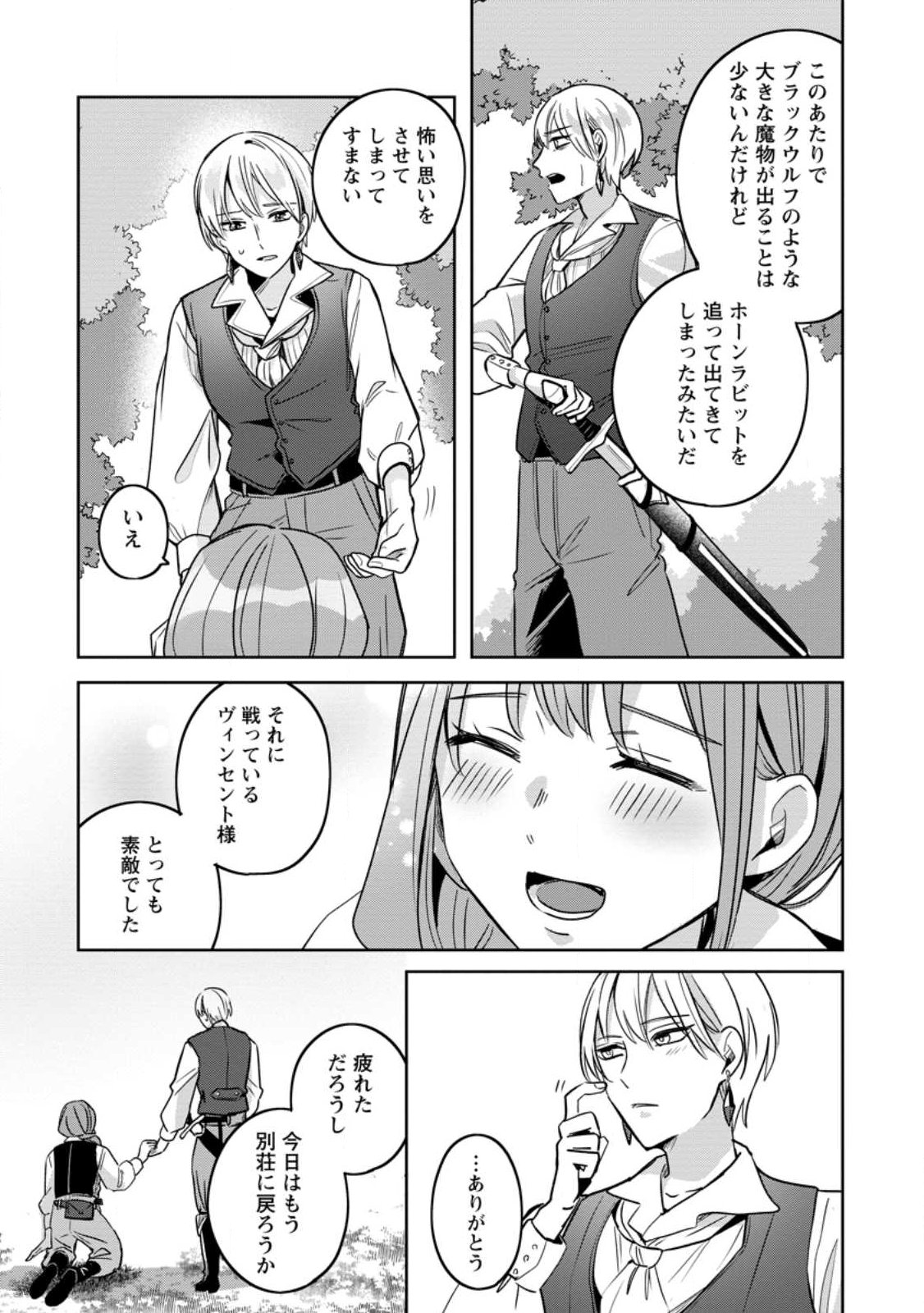 YAKUTATAZU SKILL [LOGIN BONUS] DE SUTERARETA REIJOU GA, HONTOU NO SHIAWASE WO TSUKAMU MADE Chapter 14.3 page 3 - nihonkuni.com