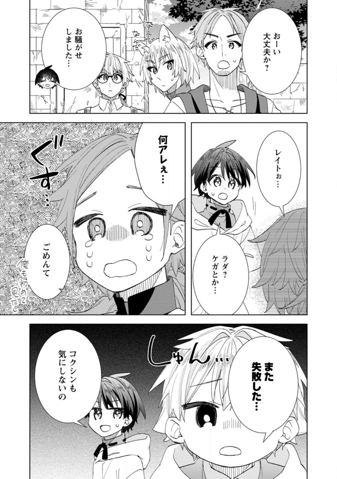 REITO NO YURUI TENSEI SEIKATSU Chapter 18.3 - Page 3