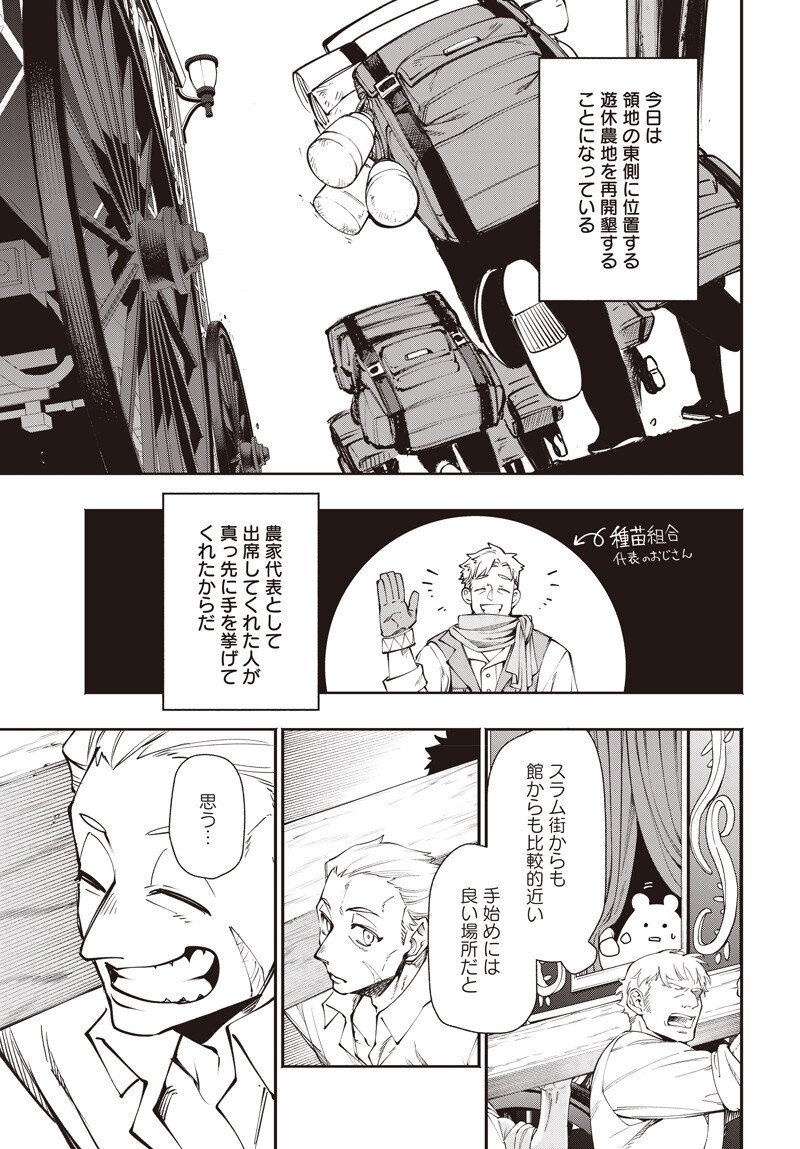 TENSEI ARASAA JOSHI NO ISE KAIKATSU SEIRYAKU KEKKON WA IYA NANO DE, ZATSUGAKU CHISHIKI DE TANOSHII KAIKAKU RAIFU WO KEKKOU SHICHAIMASU! Chapter 22.1 page 3 - nihonkuni.com