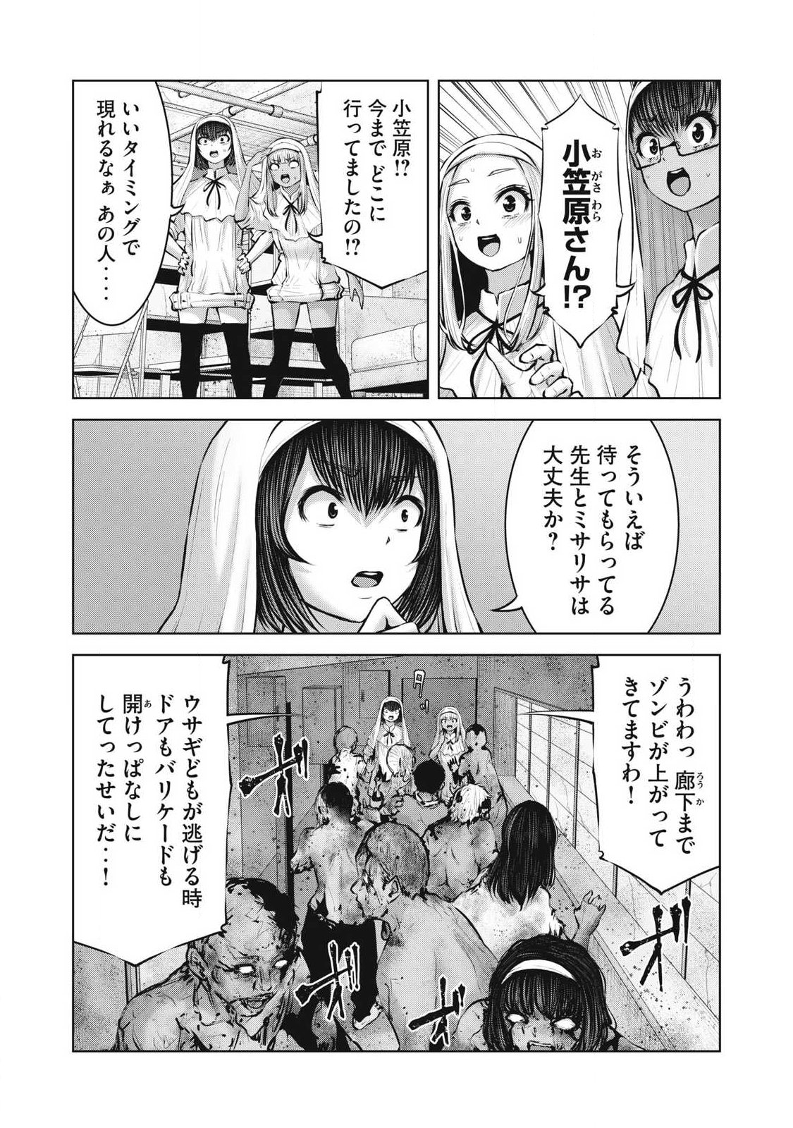 ZOMBIE SEKAI DE HAREM WO TSUKUROU Chapter 33.2 page 3 - nihonkuni.com