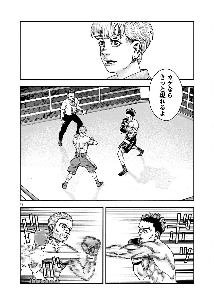 Read MIHABURI NO UTA ~KAGE TO IU NA NO SHINIGAMI~ RAW Chapter 17 [High Quality / Full] - Page 13 - nicomanga.net