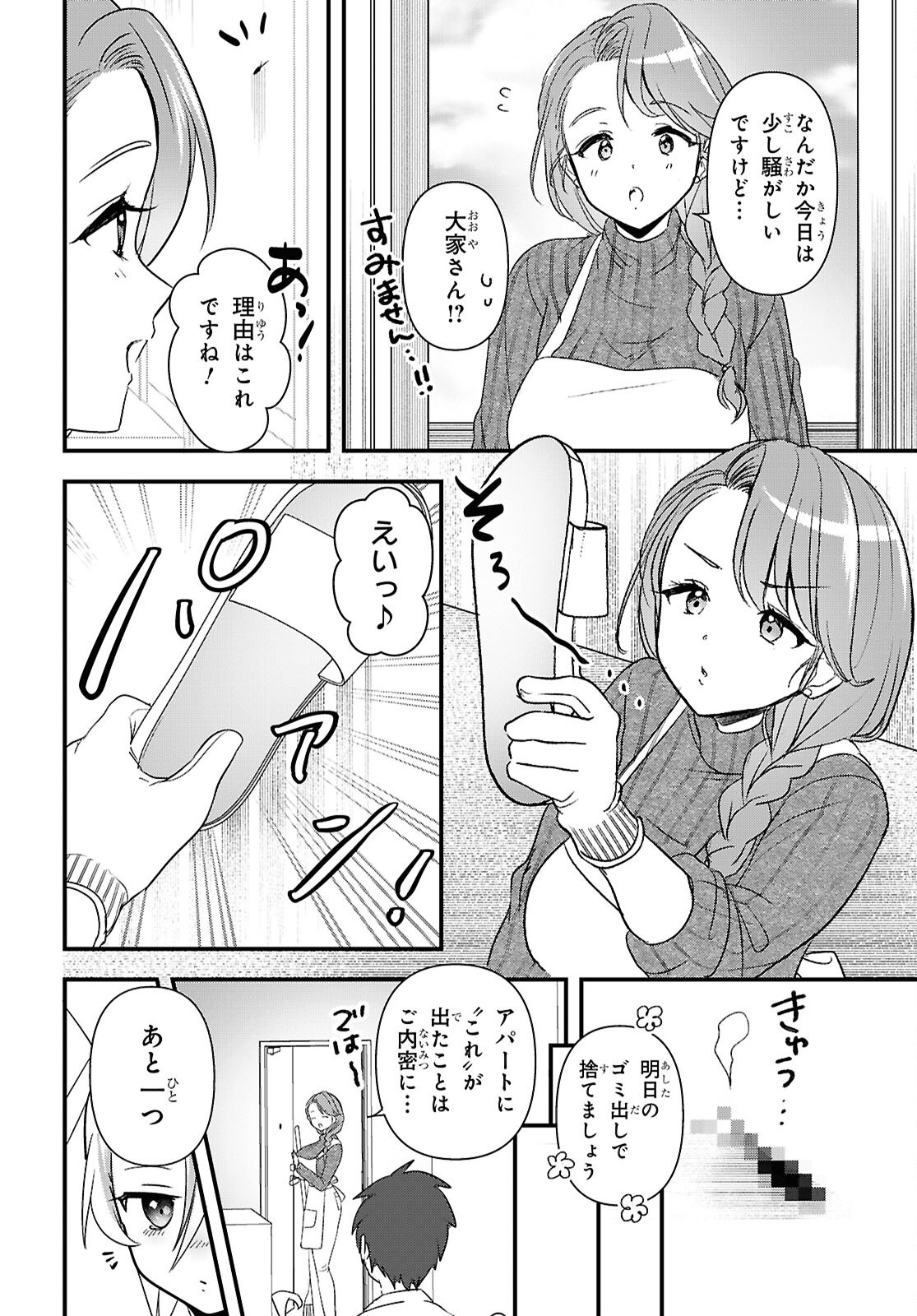ASONJA IKENAI TOY BOX Chapter 7 page 21 - nihonkuni.com