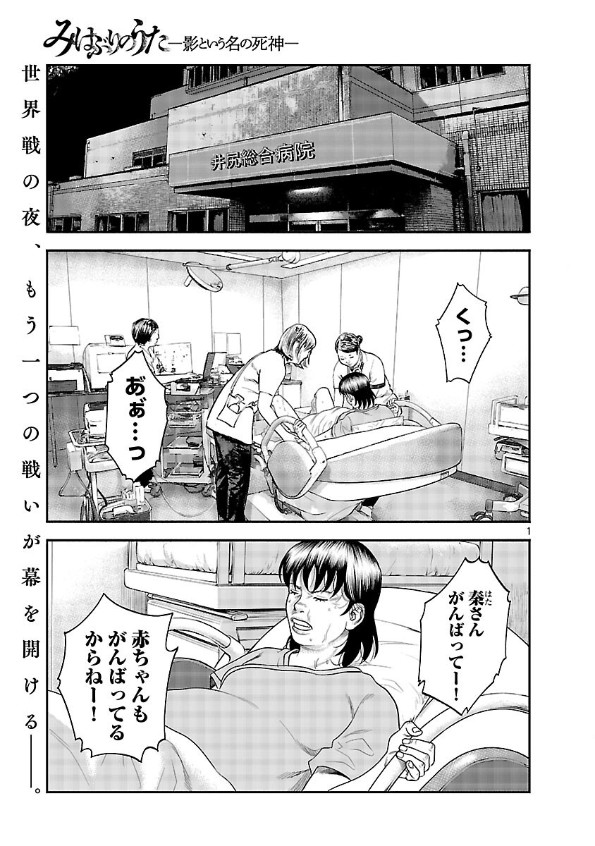 Read MIHABURI NO UTA ~KAGE TO IU NA NO SHINIGAMI~ RAW Chapter 18 [High Quality / Full] - Page 2 - nicomanga.net