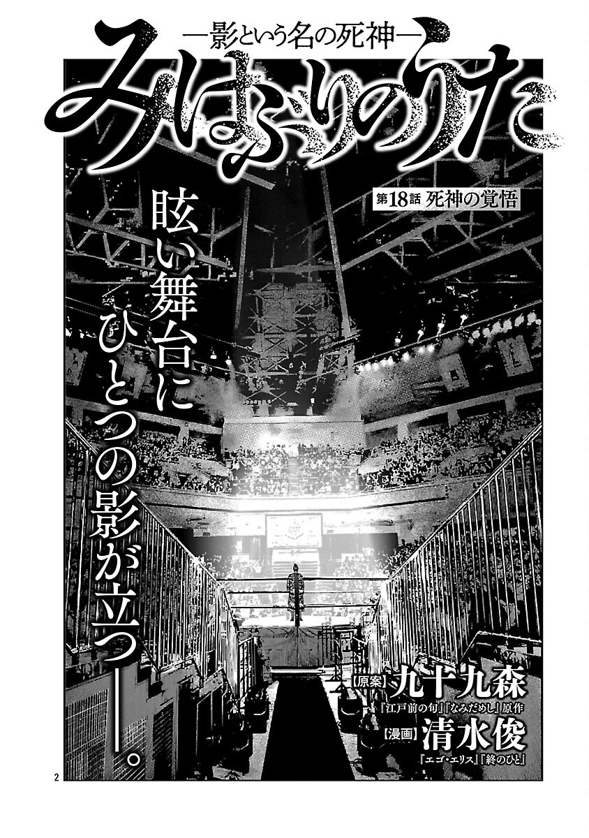 Read MIHABURI NO UTA ~KAGE TO IU NA NO SHINIGAMI~ RAW Chapter 18 [High Quality / Full] - Page 3 - nicomanga.net