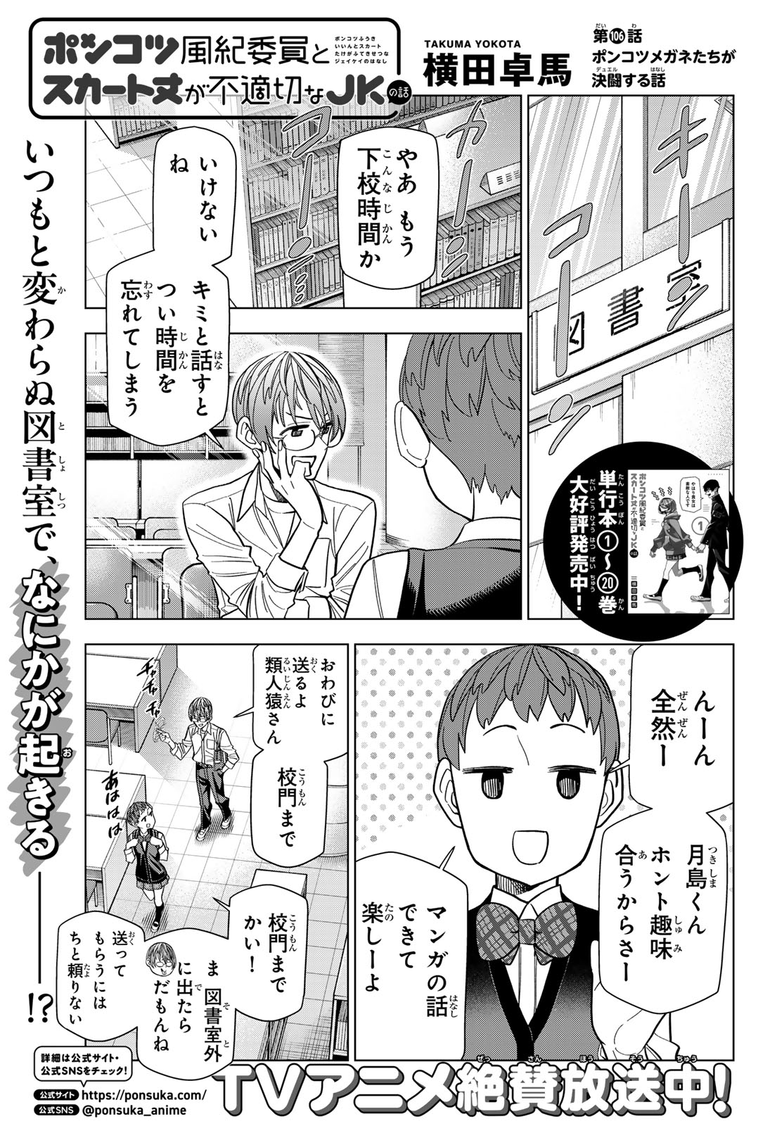 Read PONKOTSU FUUKIIN TO SKAATO TAKE GA FUTEKISETSU NA JK NO HANASHI - RAW Chapter 106 [High Quality / Full] - Page 1 - nicomanga.net