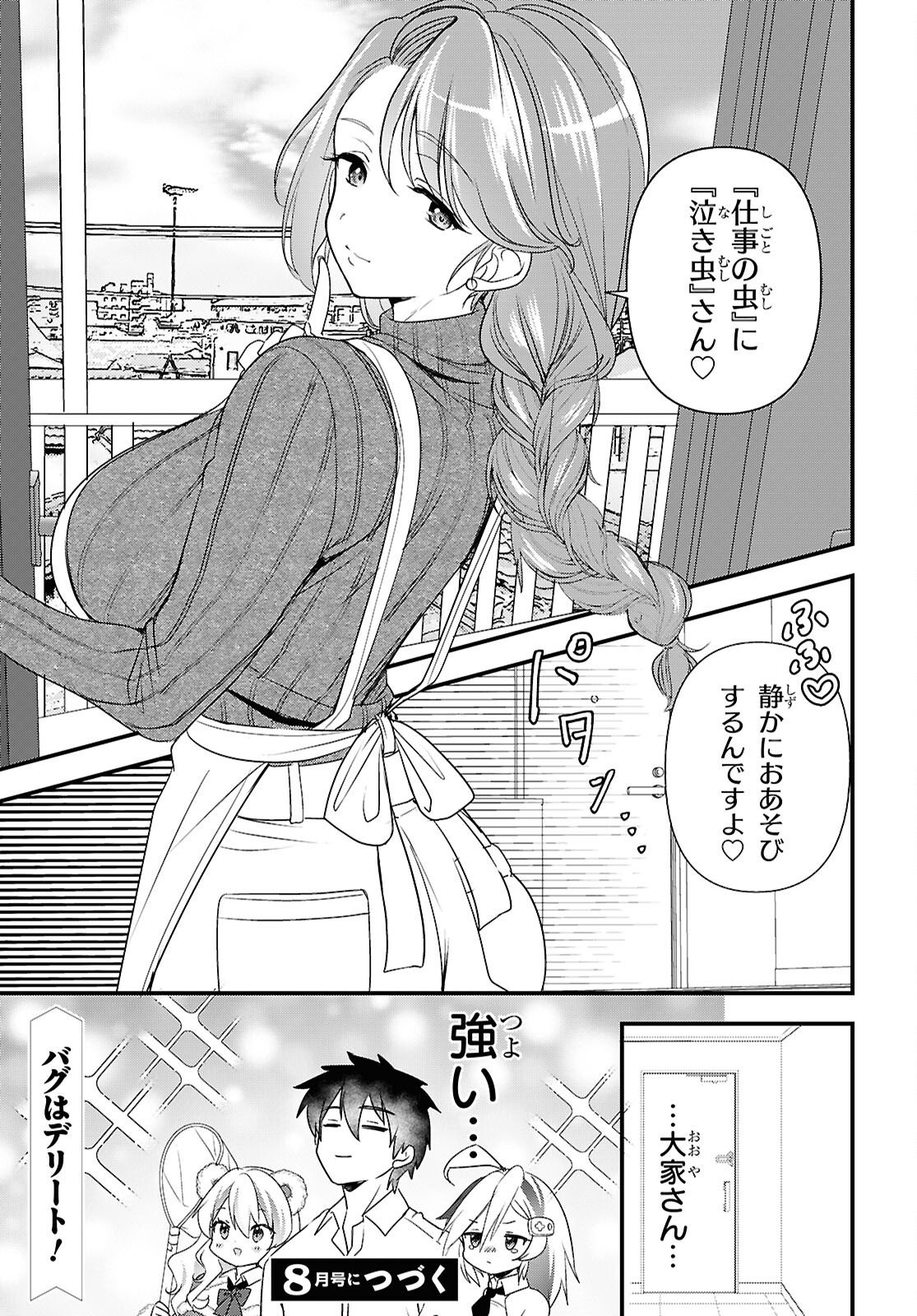 ASONJA IKENAI TOY BOX Chapter 7 page 22 - nihonkuni.com