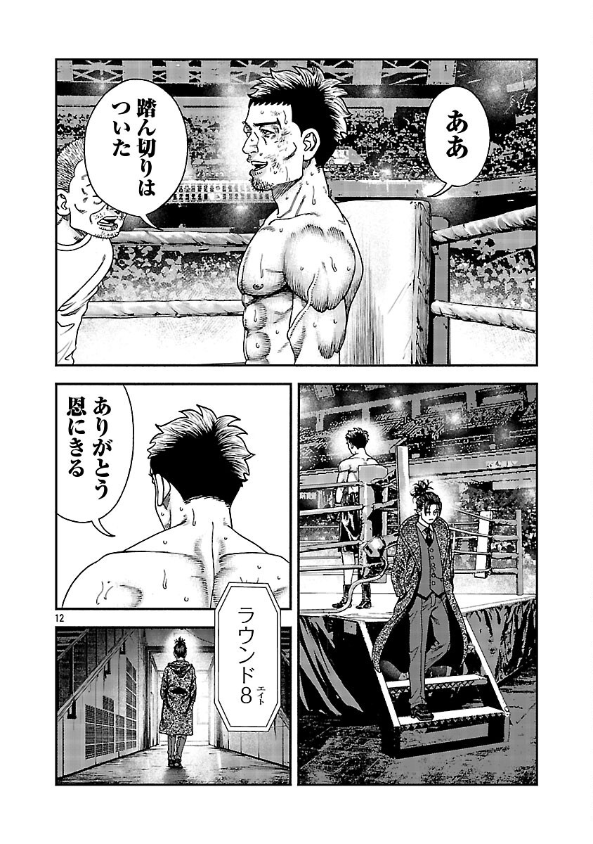 Read MIHABURI NO UTA ~KAGE TO IU NA NO SHINIGAMI~ RAW Chapter 18 [High Quality / Full] - Page 13 - nicomanga.net