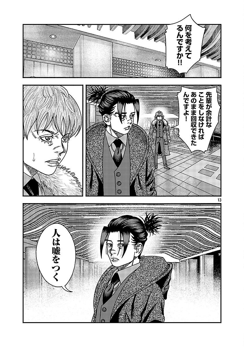 Read MIHABURI NO UTA ~KAGE TO IU NA NO SHINIGAMI~ RAW Chapter 18 [High Quality / Full] - Page 14 - nicomanga.net