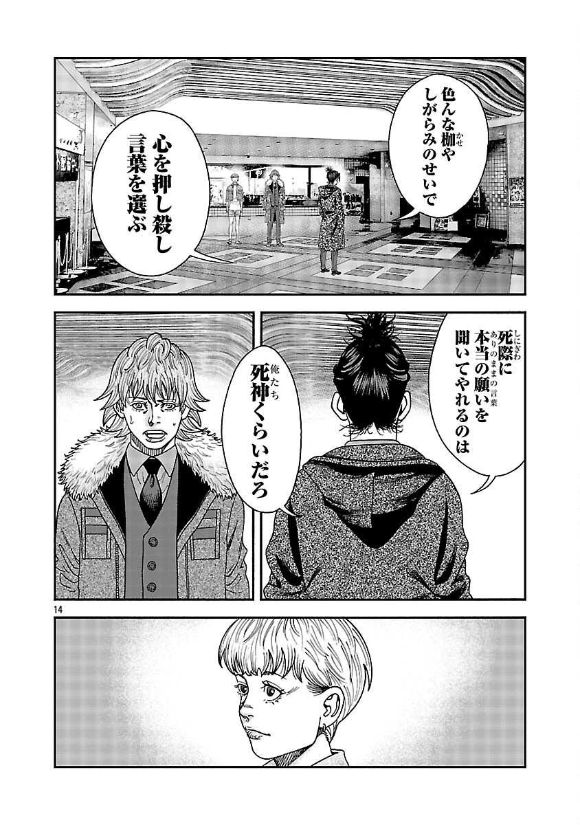 Read MIHABURI NO UTA ~KAGE TO IU NA NO SHINIGAMI~ RAW Chapter 18 [High Quality / Full] - Page 15 - nicomanga.net