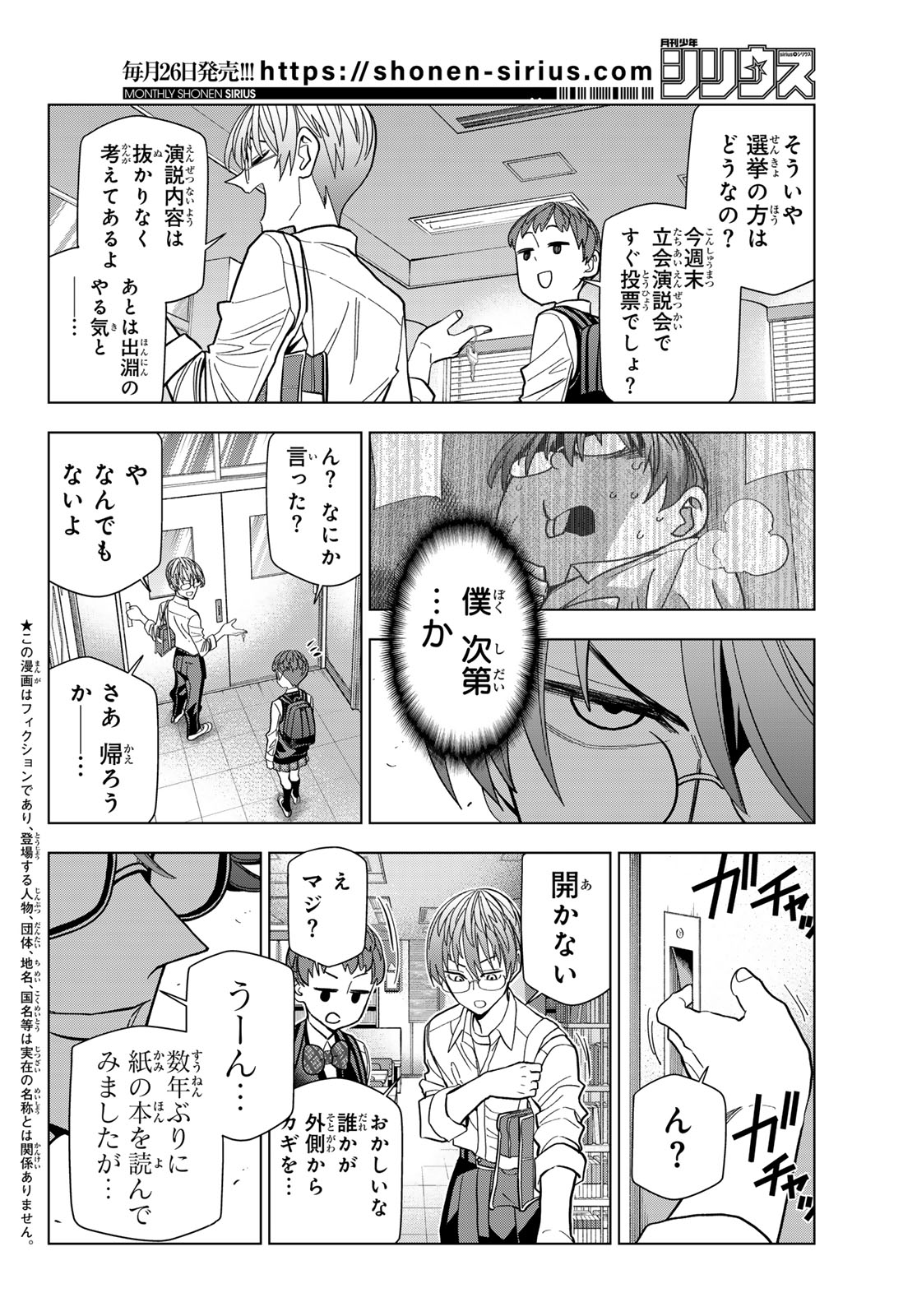 Read PONKOTSU FUUKIIN TO SKAATO TAKE GA FUTEKISETSU NA JK NO HANASHI - RAW Chapter 106 [High Quality / Full] - Page 2 - nicomanga.net