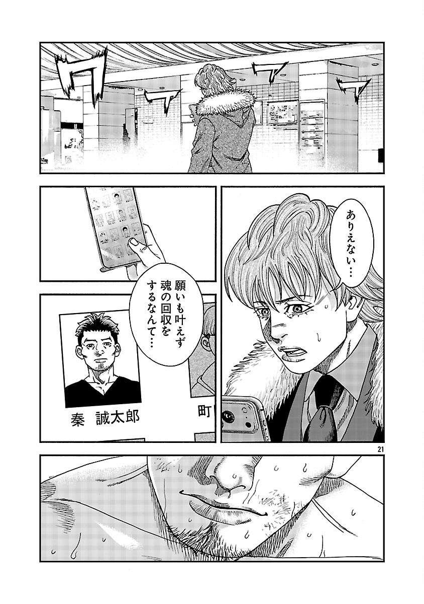 Read MIHABURI NO UTA ~KAGE TO IU NA NO SHINIGAMI~ RAW Chapter 18 [High Quality / Full] - Page 22 - nicomanga.net