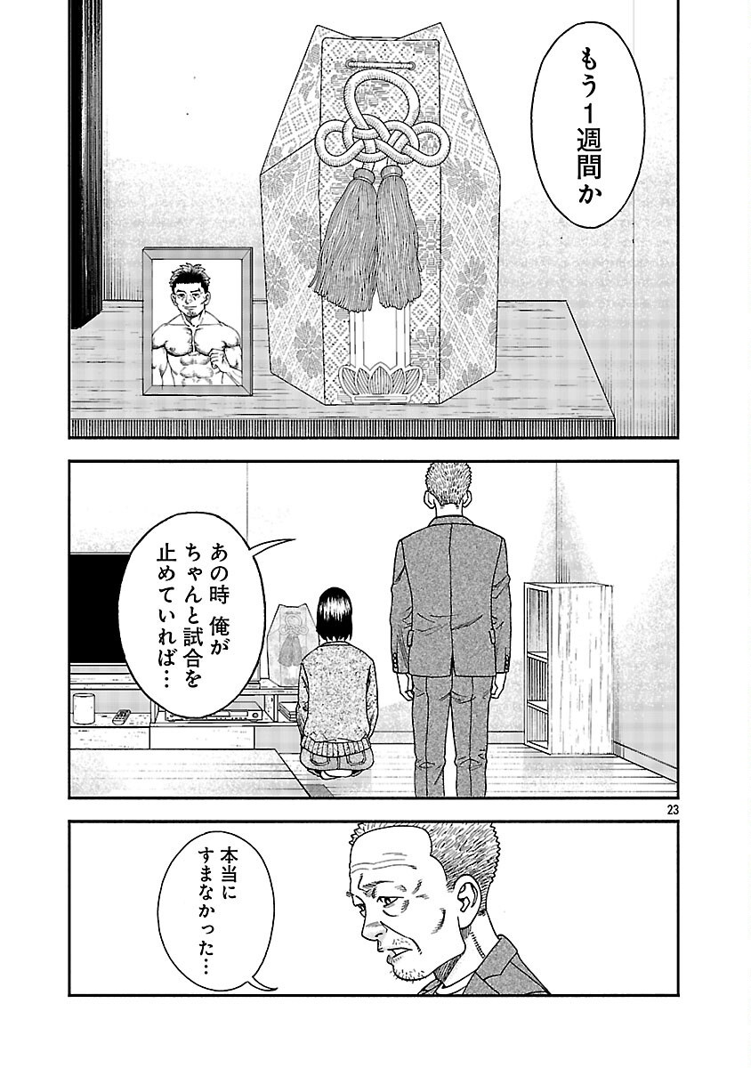 Read MIHABURI NO UTA ~KAGE TO IU NA NO SHINIGAMI~ RAW Chapter 18 [High Quality / Full] - Page 24 - nicomanga.net
