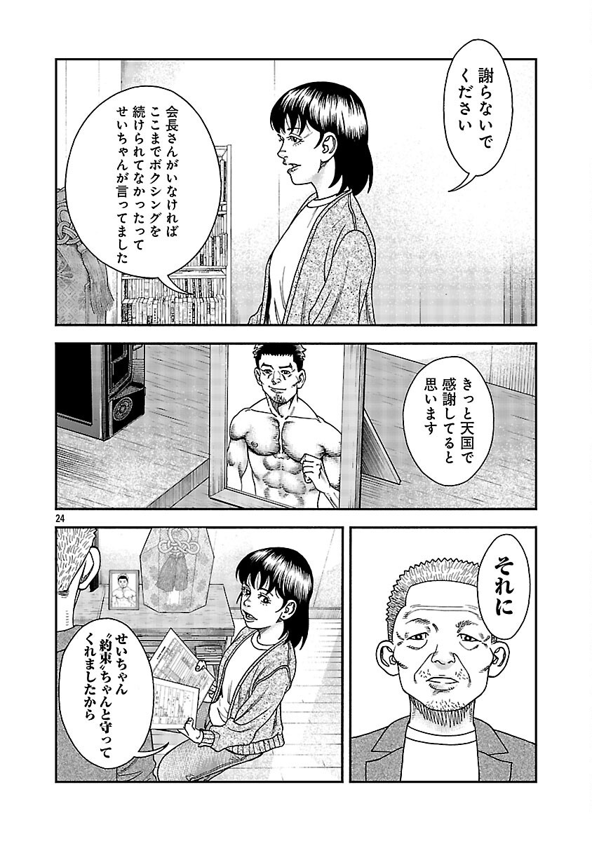 Read MIHABURI NO UTA ~KAGE TO IU NA NO SHINIGAMI~ RAW Chapter 18 [High Quality / Full] - Page 25 - nicomanga.net