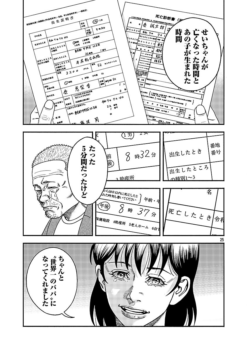 Read MIHABURI NO UTA ~KAGE TO IU NA NO SHINIGAMI~ RAW Chapter 18 [High Quality / Full] - Page 26 - nicomanga.net