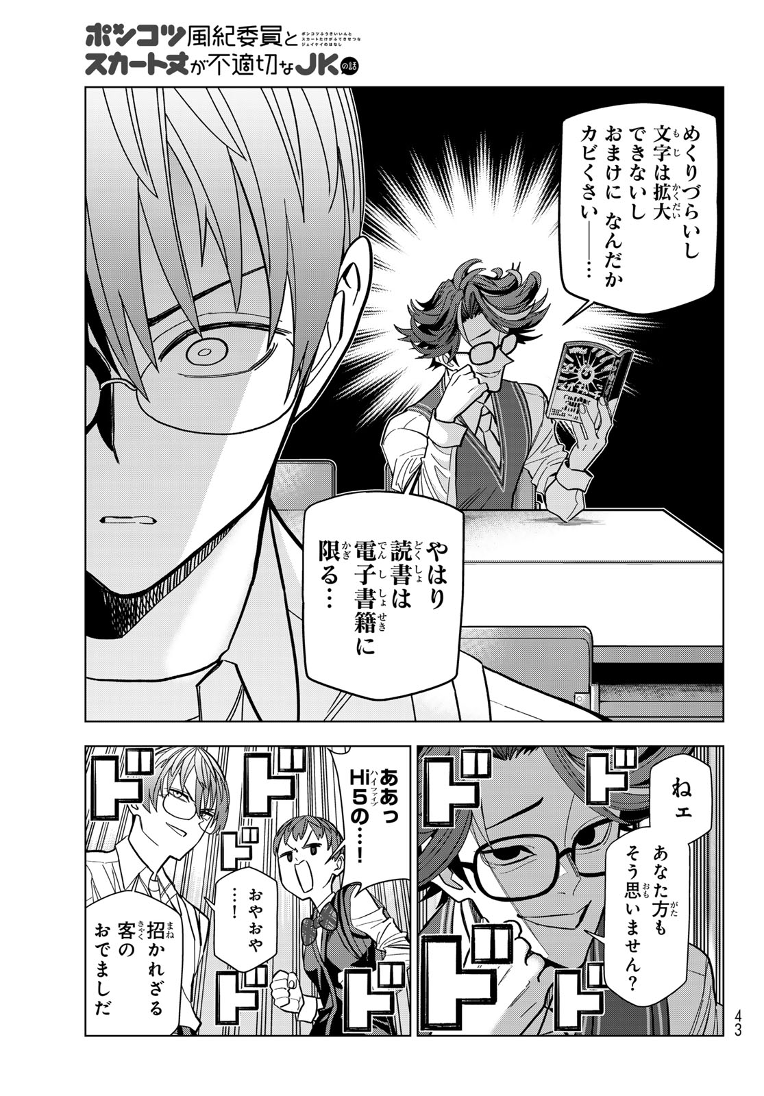 Read PONKOTSU FUUKIIN TO SKAATO TAKE GA FUTEKISETSU NA JK NO HANASHI - RAW Chapter 106 [High Quality / Full] - Page 3 - nicomanga.net