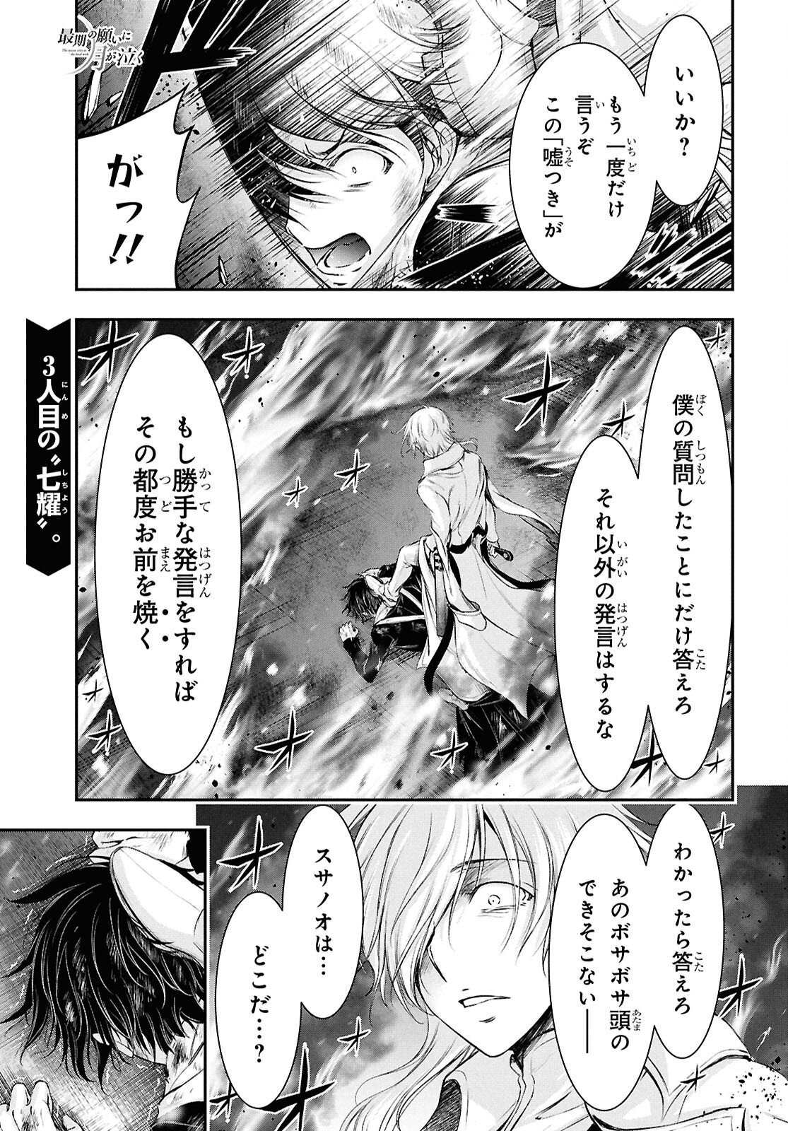 Read SAIGO NO NEGAI NI TSUKI GA NAKU Chapter 10 [High Quality / Full] - Page 1 - nicomanga.net