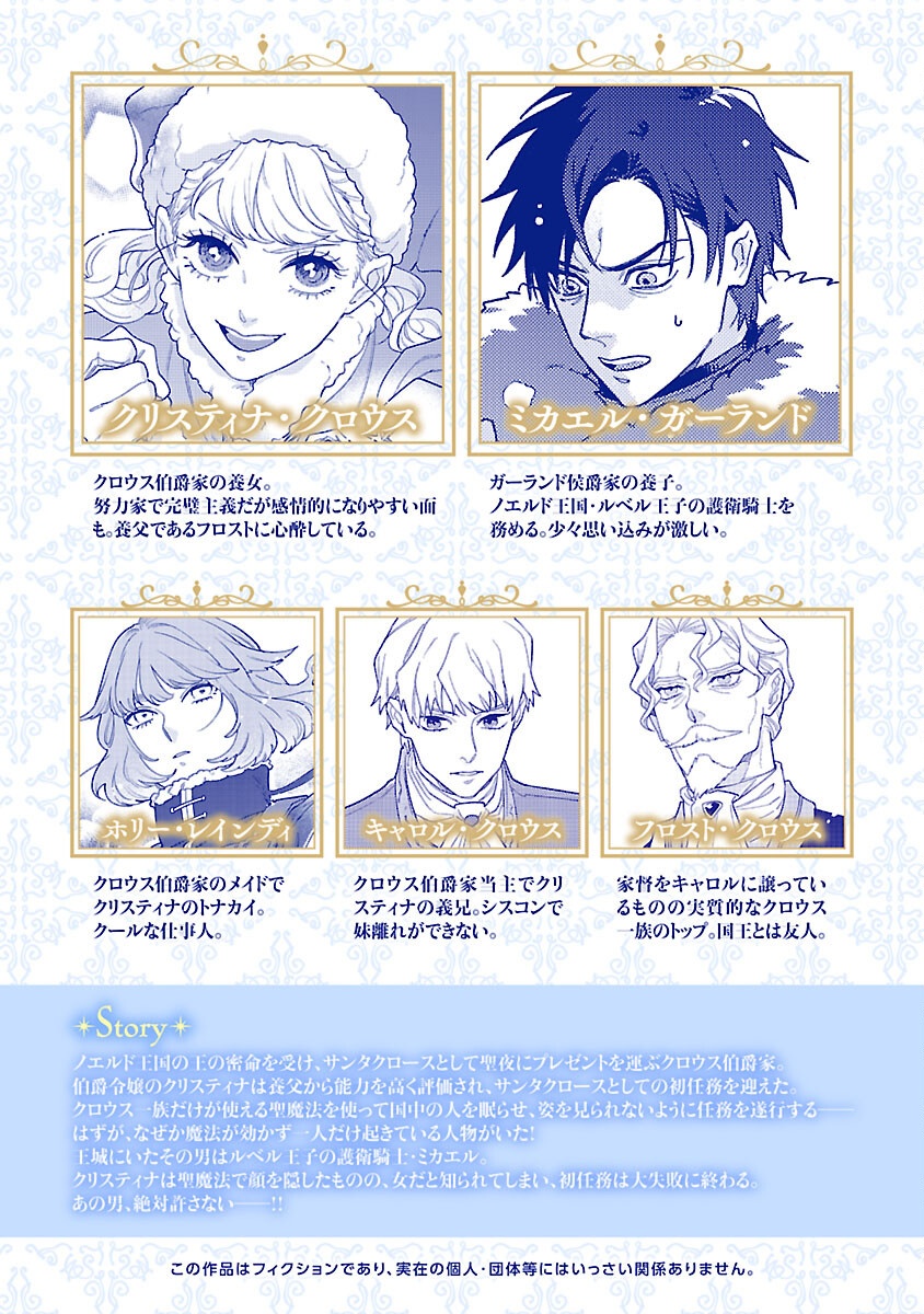 Read SANTA REIJOU WA NEMURENU KISHI E NO PRESENT NI NARITAKUNAI Chapter 10 [High Quality / Full] - Page 2 - nicomanga.net