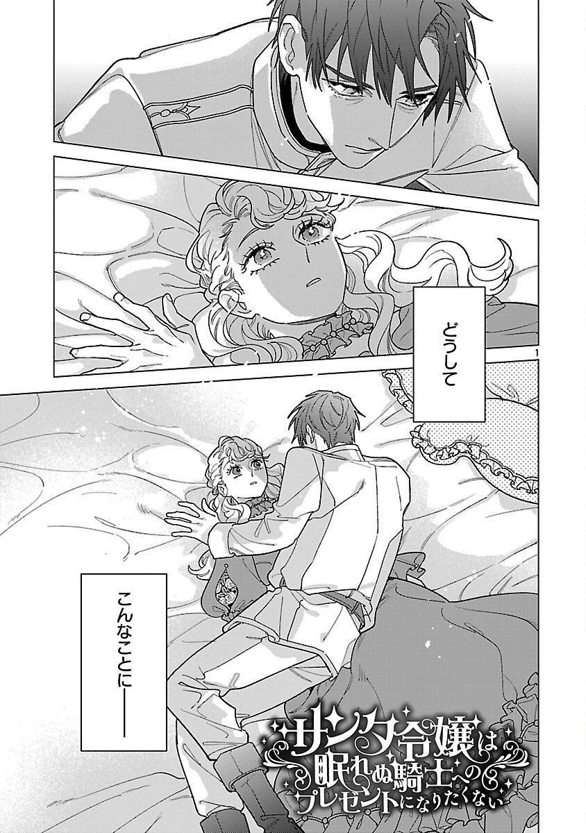 Read SANTA REIJOU WA NEMURENU KISHI E NO PRESENT NI NARITAKUNAI Chapter 10 [High Quality / Full] - Page 3 - nicomanga.net