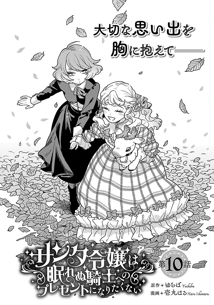 Read SANTA REIJOU WA NEMURENU KISHI E NO PRESENT NI NARITAKUNAI Chapter 10 [High Quality / Full] - Page 4 - nicomanga.net