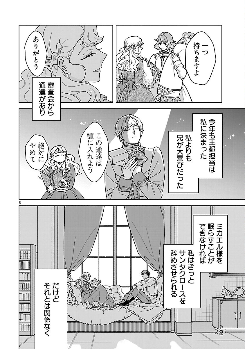 Read SANTA REIJOU WA NEMURENU KISHI E NO PRESENT NI NARITAKUNAI Chapter 10 [High Quality / Full] - Page 8 - nicomanga.net