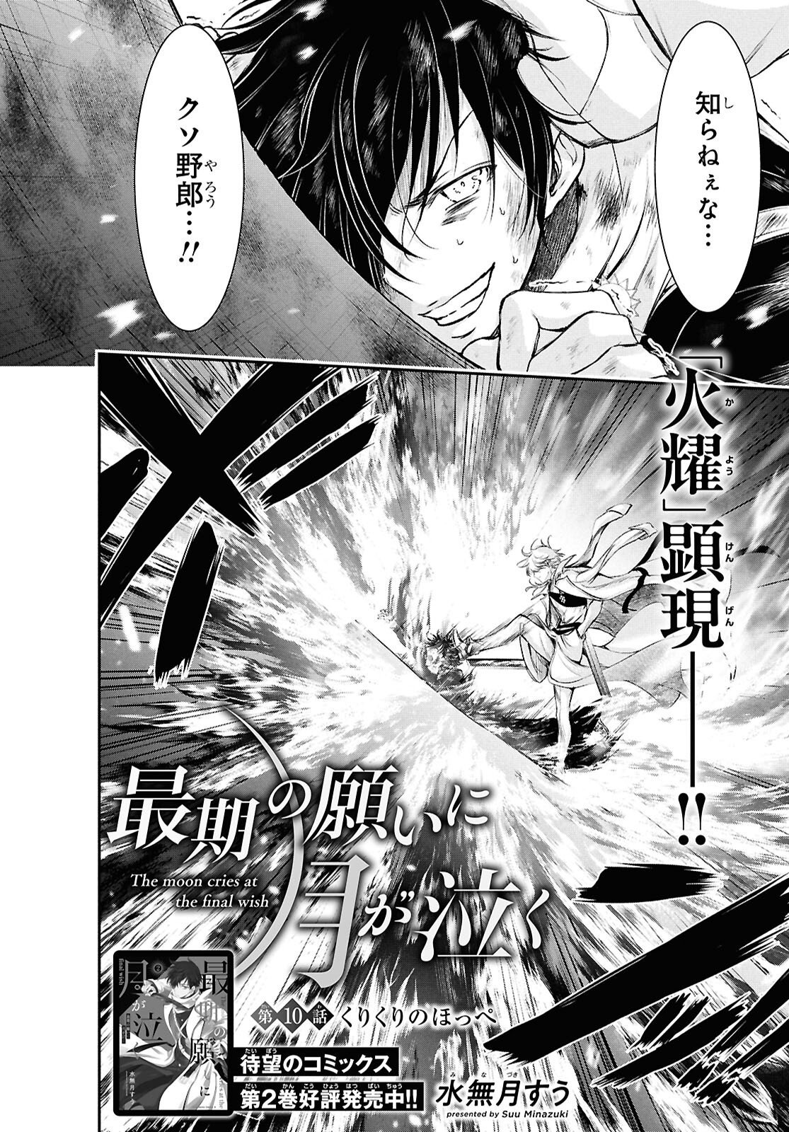 Read SAIGO NO NEGAI NI TSUKI GA NAKU Chapter 10 [High Quality / Full] - Page 2 - nicomanga.net