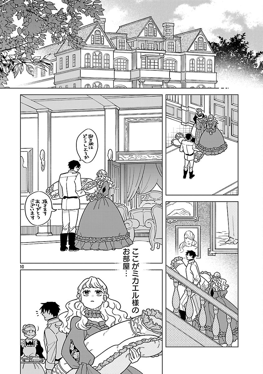Read SANTA REIJOU WA NEMURENU KISHI E NO PRESENT NI NARITAKUNAI Chapter 10 [High Quality / Full] - Page 12 - nicomanga.net