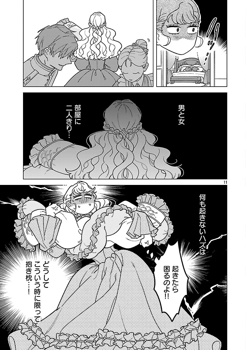 Read SANTA REIJOU WA NEMURENU KISHI E NO PRESENT NI NARITAKUNAI Chapter 10 [High Quality / Full] - Page 13 - nicomanga.net