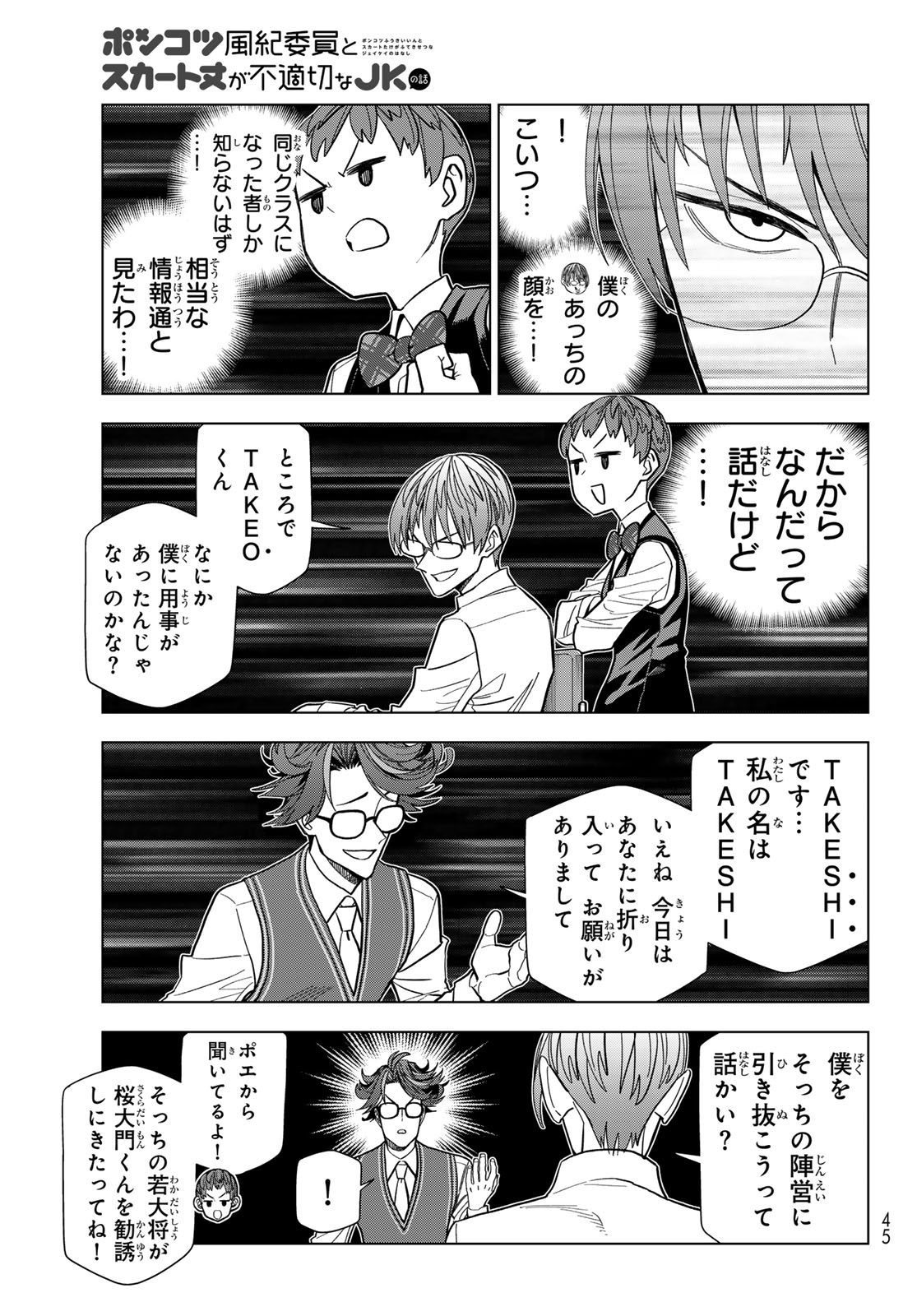 Read PONKOTSU FUUKIIN TO SKAATO TAKE GA FUTEKISETSU NA JK NO HANASHI - RAW Chapter 106 [High Quality / Full] - Page 5 - nicomanga.net