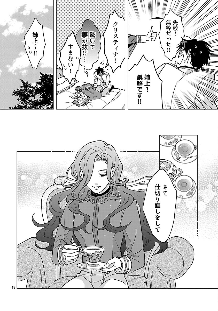 Read SANTA REIJOU WA NEMURENU KISHI E NO PRESENT NI NARITAKUNAI Chapter 10 [High Quality / Full] - Page 20 - nicomanga.net