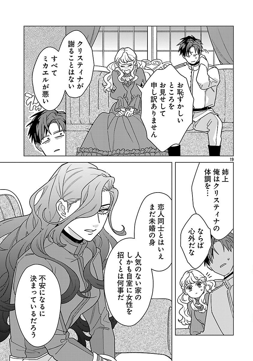 Read SANTA REIJOU WA NEMURENU KISHI E NO PRESENT NI NARITAKUNAI Chapter 10 [High Quality / Full] - Page 21 - nicomanga.net