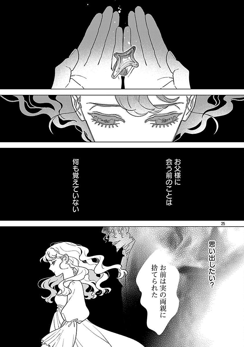 Read SANTA REIJOU WA NEMURENU KISHI E NO PRESENT NI NARITAKUNAI Chapter 10 [High Quality / Full] - Page 27 - nicomanga.net