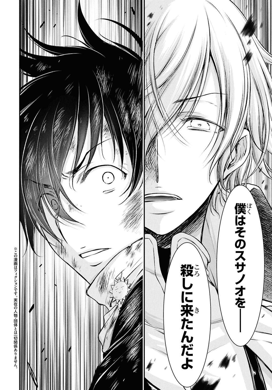 Read SAIGO NO NEGAI NI TSUKI GA NAKU Chapter 10 [High Quality / Full] - Page 4 - nicomanga.net