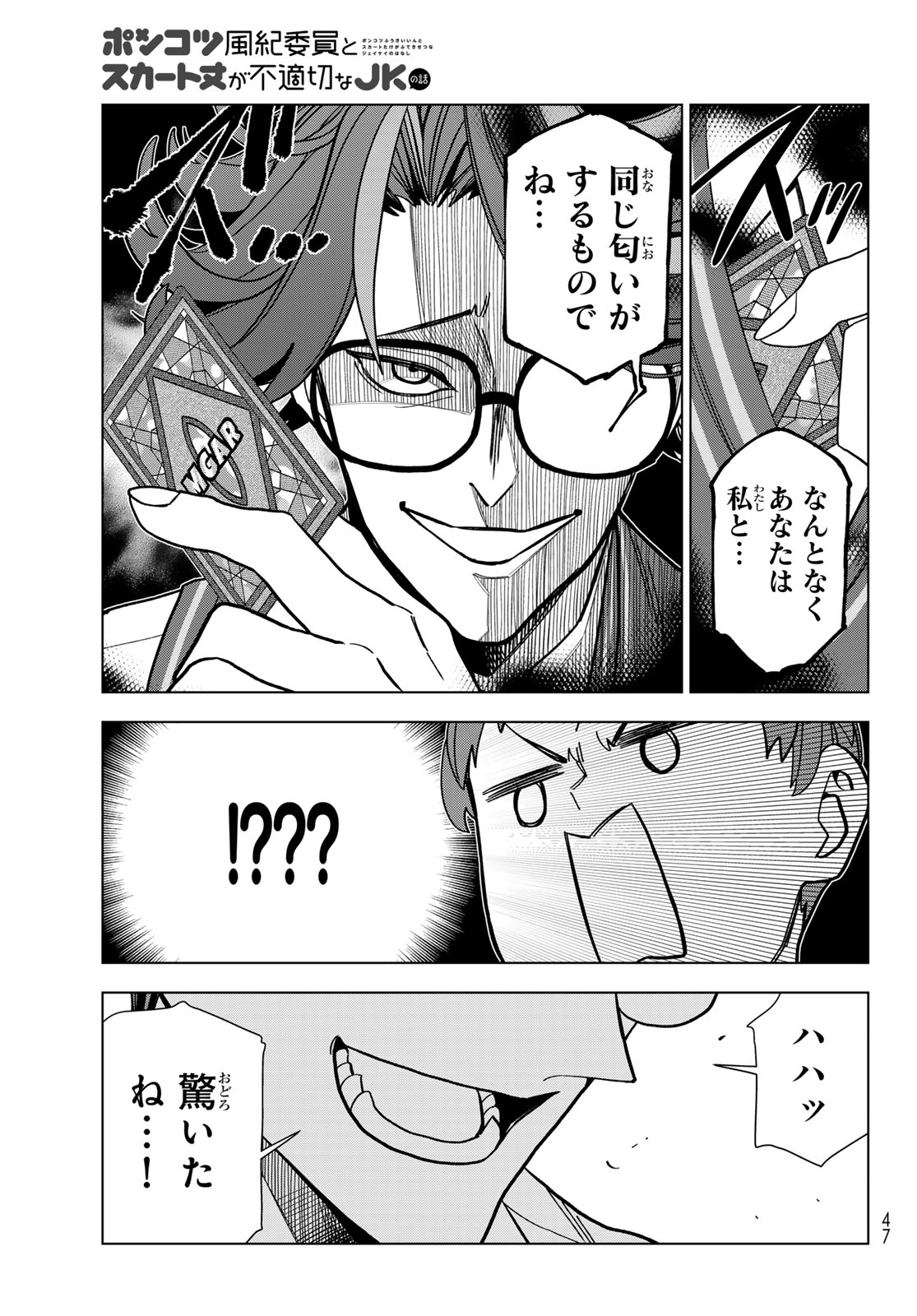 Read PONKOTSU FUUKIIN TO SKAATO TAKE GA FUTEKISETSU NA JK NO HANASHI - RAW Chapter 106 [High Quality / Full] - Page 7 - nicomanga.net