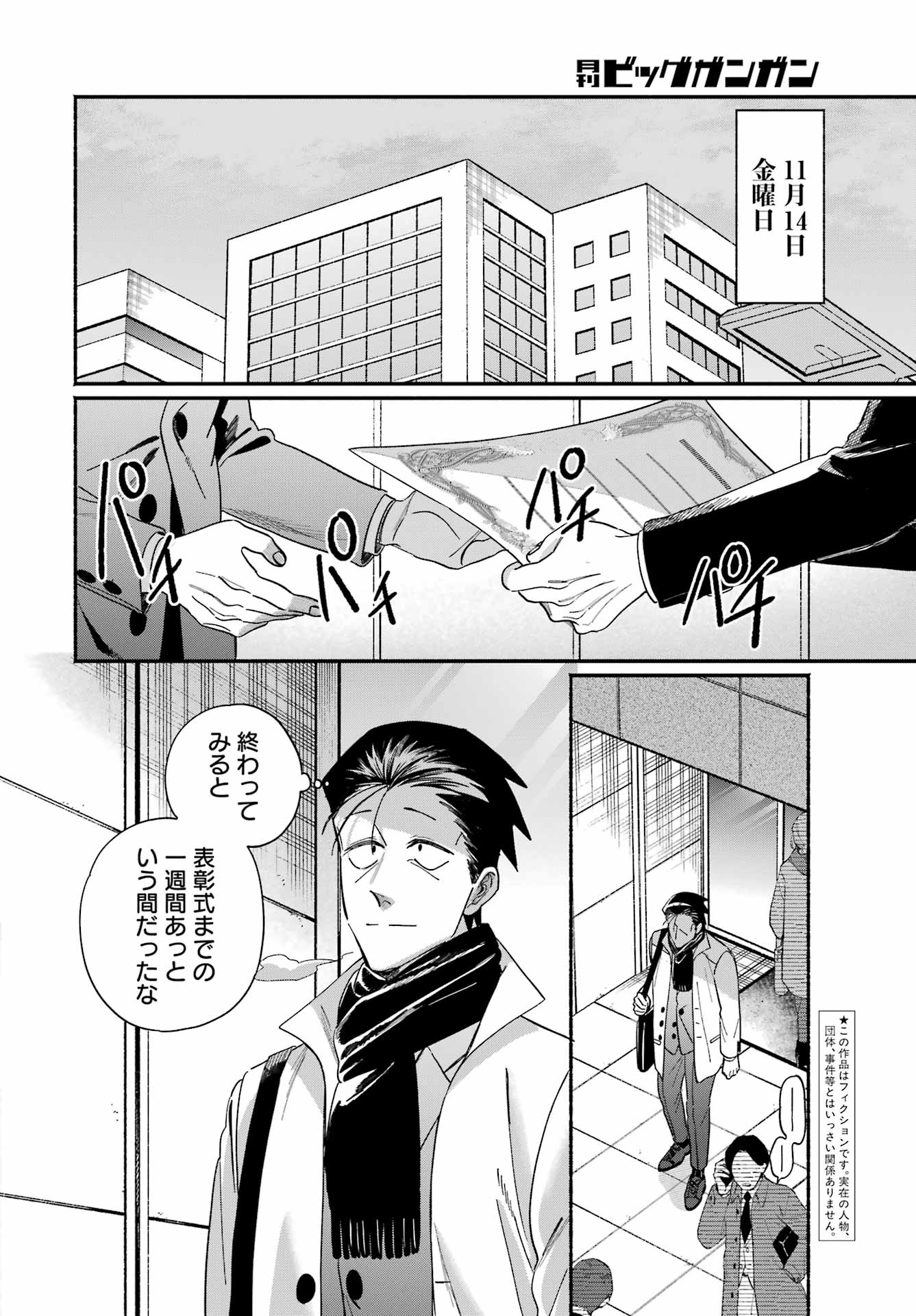 SUPER NO URA DE YANI SUU HANASHI Chapter 62 page 2 - nihonkuni.com