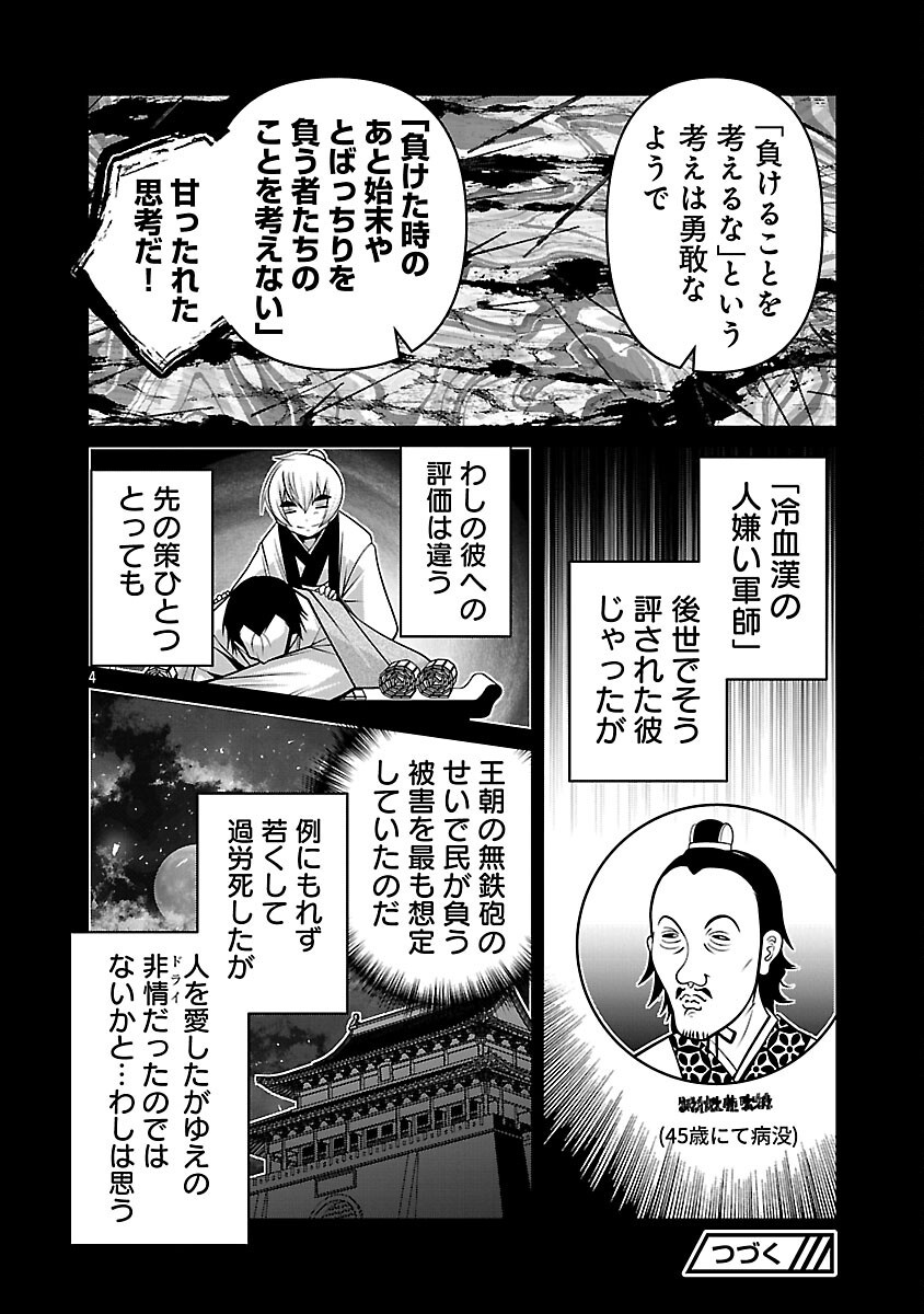5600-SAI NO FUROFUSHI INFLUENCER IWAKU. - RAW Chapter 39 page 6 - nihonkuni.com